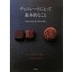 チョコレートにとって基本的なこと [単行本]