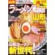 ラーメンWalker山形 2012（ウォーカームック 260） [ムックその他]
