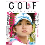 ＧＯＬＦ　ｍｅｃｈａｎｉｃ　Ｖｏｌ．３５ [ムックその他]
