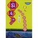 寂庵浄福(集英社文庫) [文庫]