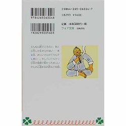 さんねん峠?朝鮮のむかしばなし (フォア文庫) (フォア文庫 A 1 楽天ブックス: さんねん峠 - 朝鮮のむかしばなし - 李錦玉