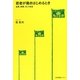 若者が働きはじめるとき―仕事、仲間、そして社会 [単行本]