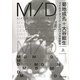 M/D―マイルス・デューイ・デイヴィス3世研究〈上〉(河出文庫) [文庫]