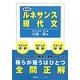 ルネサンス現代文 新装版 [単行本]