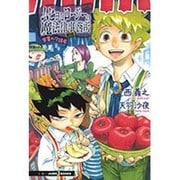 ムヒョとロージーの魔法律相談事務所―禁書の守護者(JUMP j BOOKS) [単行本]