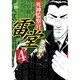 死神監察官雷堂 4（ジャンプコミックスデラックス） [コミック]