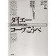 ダイエー・コープこうべ―生活をめぐる競争と協同(日本のビッグ・ビジネス〈4〉) [全集叢書]