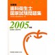 徹底分析!年度別歯科衛生士国家試験問題集 [単行本]