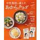 中性脂肪を減らす、おからのおかず(レタスクラブムック) [ムックその他]