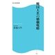 戦国大名の婚姻戦略(角川SSC新書) [新書]