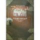 アルテミス・ファウル―妖精の身代金 [全集叢書]