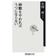 砂糖をやめればうつにならない(角川oneテーマ21) [新書]