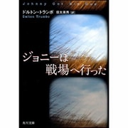 ヨドバシ Com ジョニーは戦場へ行った 角川文庫 赤 292 1 文庫 のレビュー 0件ジョニーは戦場へ行った 角川文庫 赤 292 1 文庫 のレビュー 0件