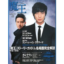 「魔王」公式ガイドブック〈下巻〉 [単行本]