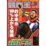 競馬王 2013年 01月号 [雑誌]