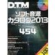 DTM MAGAZINE 2013年 01月号 [雑誌]