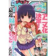 ドラゴンエイジ 2013年 01月号 [雑誌]