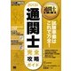 通関士完全攻略ガイド〈2013年版〉 第7版 (通関士教科書) [単行本]
