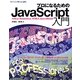 プロになるためのJavaScript入門―node.js,Backbone.js,HTML5,jQueryMobile(Software Design plusシリーズ) [単行本]