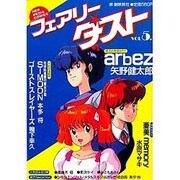 フェアリーダスト NO.5