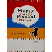 Happy Manual on Birthday(気持ちを伝える絵本) [絵本]