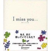 I miss you [単行本]