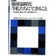 市民ライブ 地球温暖化 今私たちにできること―市川市発・暮らしの中で3Rを実行する(海象ブックレット―国連大学ゼロエミッションフォーラムブックレット) [単行本]
