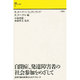 叢書・現代の心理学 3 [単行本]