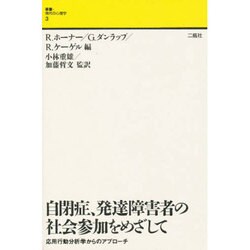叢書・現代の心理学 3 [単行本]