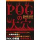 POGの大穴〈2006-2007〉 [単行本]