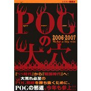 POGの大穴〈2006-2007〉 [単行本]