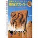 芸能マスコミ養成全ガイド〈1997年 春・秋〉 [単行本]