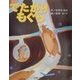 でたがりもぐら(よい子に読み聞かせ隊の絵本〈9〉) [絵本]
