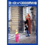 ヨーロッパ3000円の宿 [単行本]