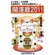 開運暦〈2011〉―九星気学で、今日から運気UP [単行本]