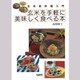 玄米を手軽に美味しく食べる本―玄米粉料理入門 [単行本]