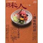 味人 2007神無月 [ムックその他]