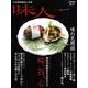 味人 2008如月 [ムックその他]