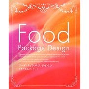 フードパッケージデザイン―世界の食品パッケージ [単行本]