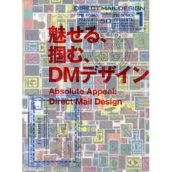 魅せる、掴む、DMデザイン―Absolute Appeal:Direct Mail Design [単行本]