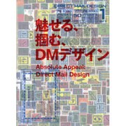 魅せる、掴む、DMデザイン―Absolute Appeal:Direct Mail Design [単行本]