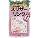 フレッシュスリザーリンク〈1〉 [新書]