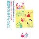 難聴児の幸せのために―早期教育とインテグレーションへの道 [単行本]