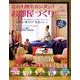生活雑貨 新生活編 2008 春夏号 [単行本]