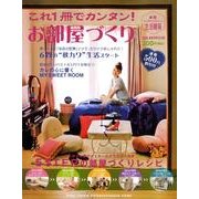 生活雑貨 新生活編 2008 春夏号 [単行本]