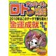 ナンバーズ&ロトズバリ!!当たる大作戦 Vol.54 [単行本]