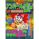 ナンバーズ&ロトズバリ!!当たる大作戦 Vol.26 [単行本]