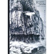 墨で描く白の世界―芝龍郎墨絵作品集 [単行本]