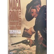 マカロニアクション大全―剣と拳銃の鎮魂曲 増補改訂版 [単行本]