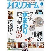 ナイスリフォーム No.24 (2007)（メディアパルムック） [ムックその他]